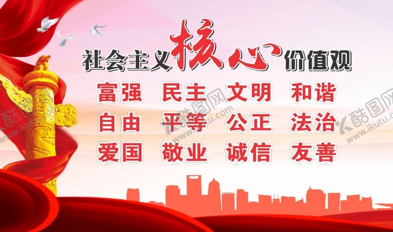 编号：99492501131202331768【酷图网】源文件下载-价值观