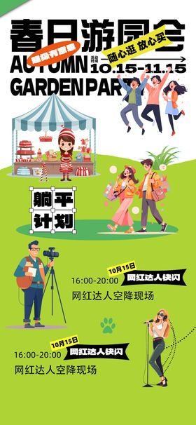 创意集市海报