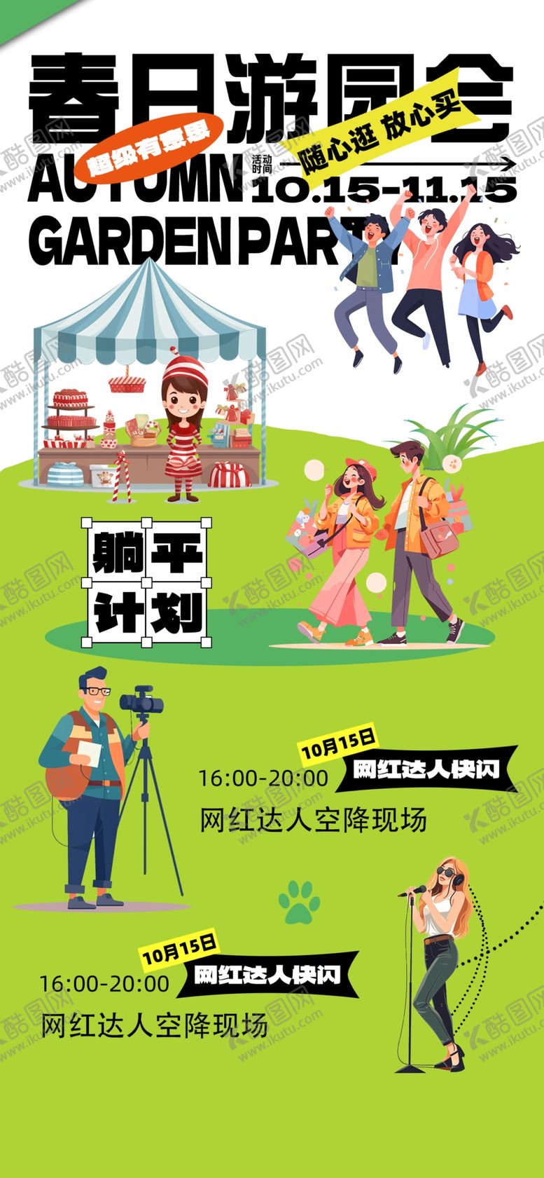 编号：20559709151839102402【酷图网】源文件下载-创意集市海报