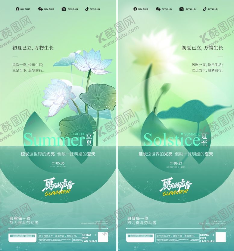 编号：96000512301727246635【酷图网】源文件下载-立夏夏至