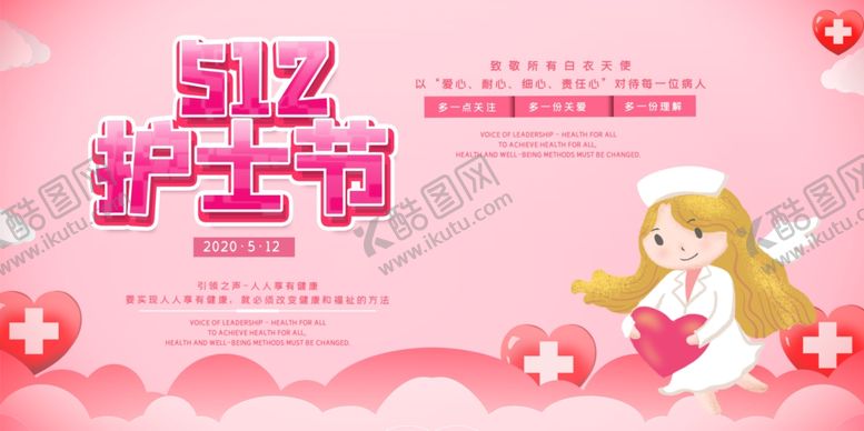 编号：32287207061034042708【酷图网】源文件下载-护士节