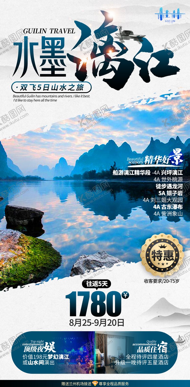 编号：16817108221314215355【酷图网】源文件下载-桂林漓江经典大气水墨中式质感旅游海报