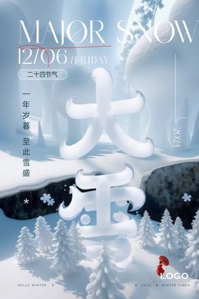 大雪海报微信稿素材宣传画面