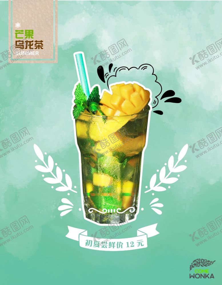 编号：32954701140544088545【酷图网】源文件下载-芒果乌龙茶海报