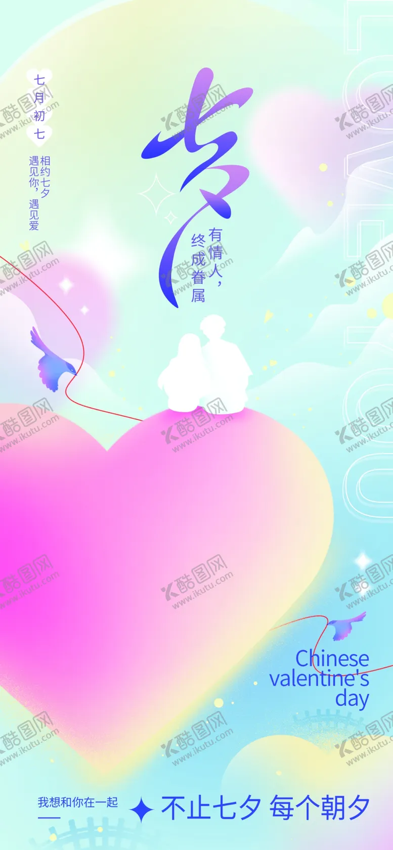 编号：98723509290252502061【酷图网】源文件下载-七夕