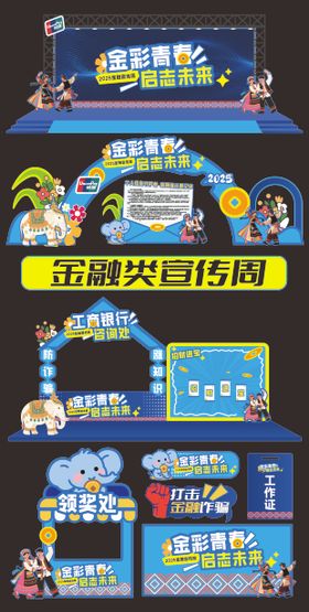 民族风金融宣传美陈