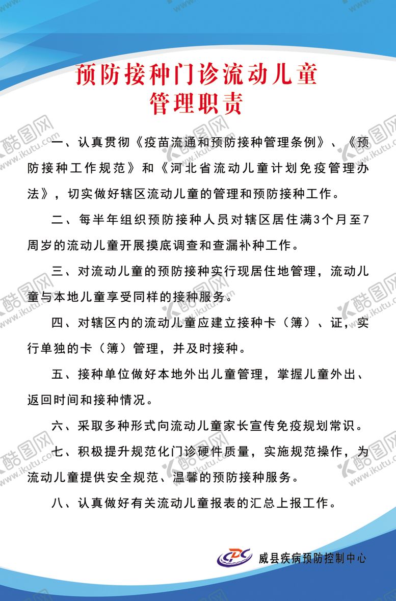 编号：78111810062235464365【酷图网】源文件下载-预防接种制度