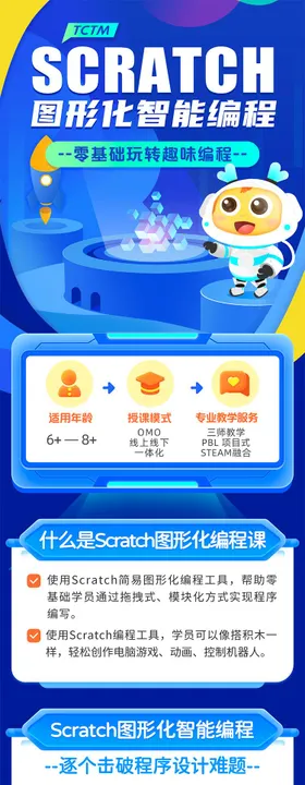 图形化编程课程详情页