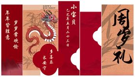 红色龙年周岁宴