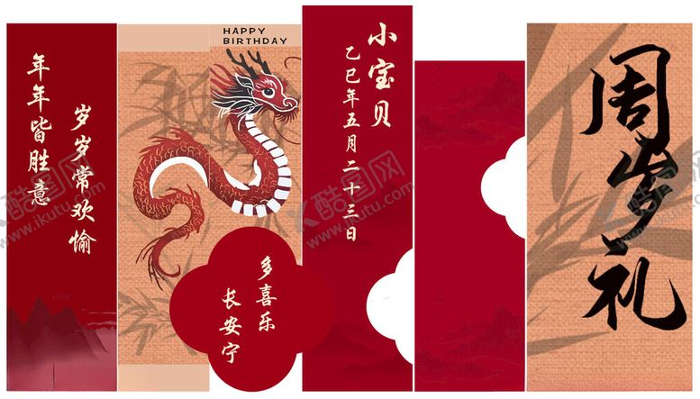 编号：56500811211502113199【酷图网】源文件下载-红色龙年周岁宴