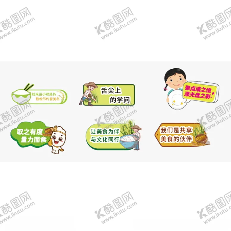 编号：43278701292325525017【酷图网】源文件下载-节约粮食