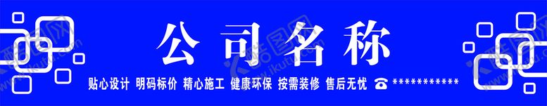 编号：27311212201126581480【酷图网】源文件下载-装饰公司门头设计