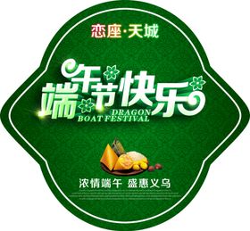 端午节地贴