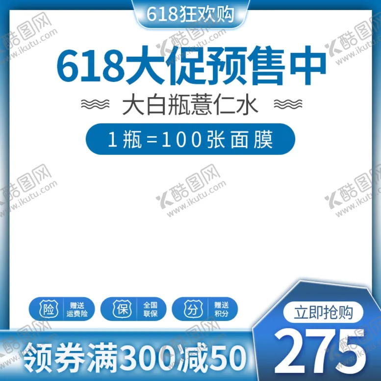 编号：71465207010445528484【酷图网】源文件下载-618主图