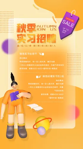 招聘启示海报单位商店