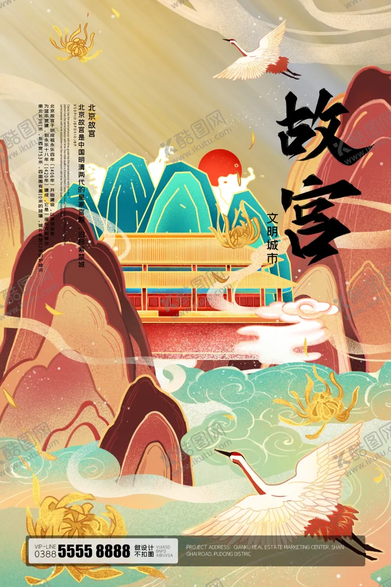 编号：35571804151539185859【酷图网】源文件下载-北京海报