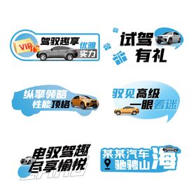 汽车试驾优惠活动手举牌