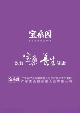 宝桑园