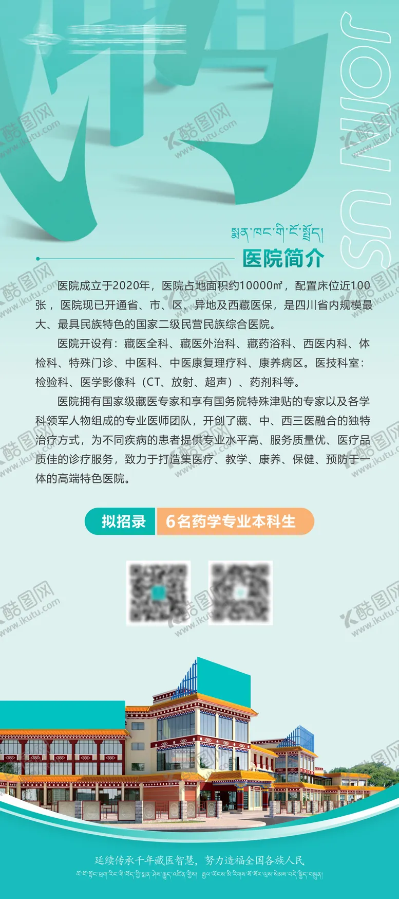 编号：26737412051831544449【酷图网】源文件下载-企业招聘海报