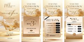 双十一年终海报