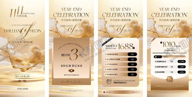 编号：31509611180016344113【酷图网】源文件下载-双十一年终海报