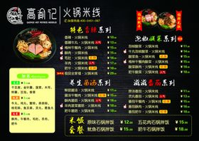 火锅价格表