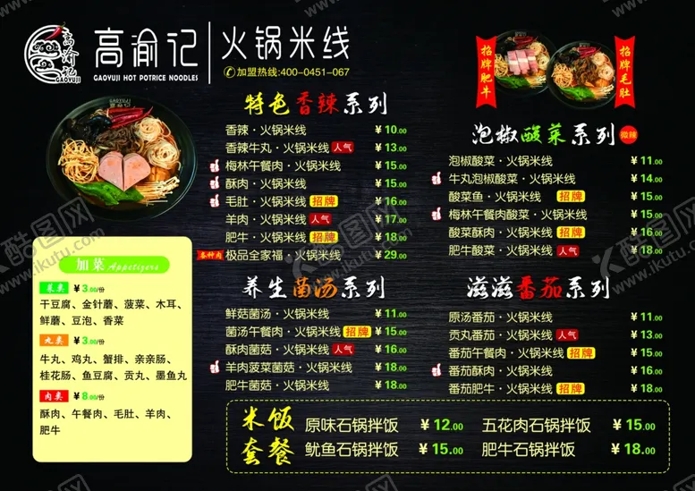编号：51301903070726227376【酷图网】源文件下载-火锅米线价格表