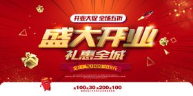 盛大开业