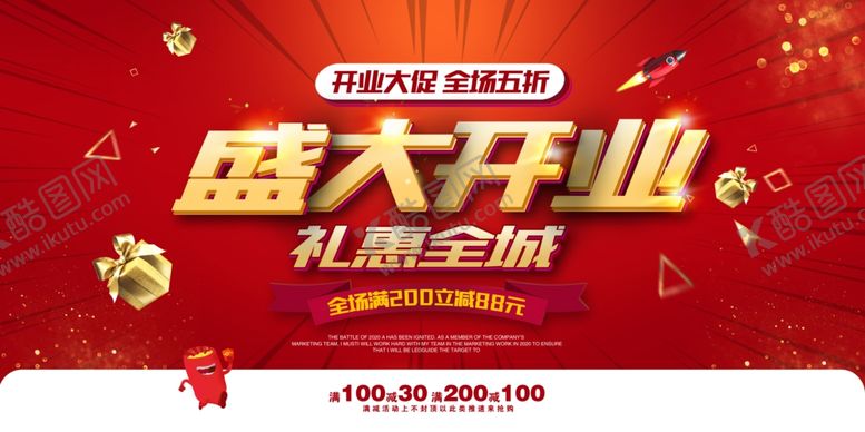 编号：80340607040722279315【酷图网】源文件下载-盛大开业
