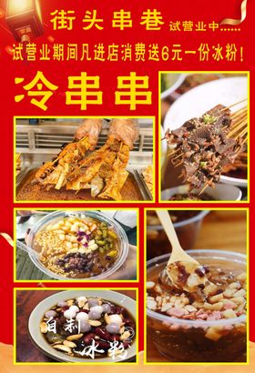 串串海报火锅海报