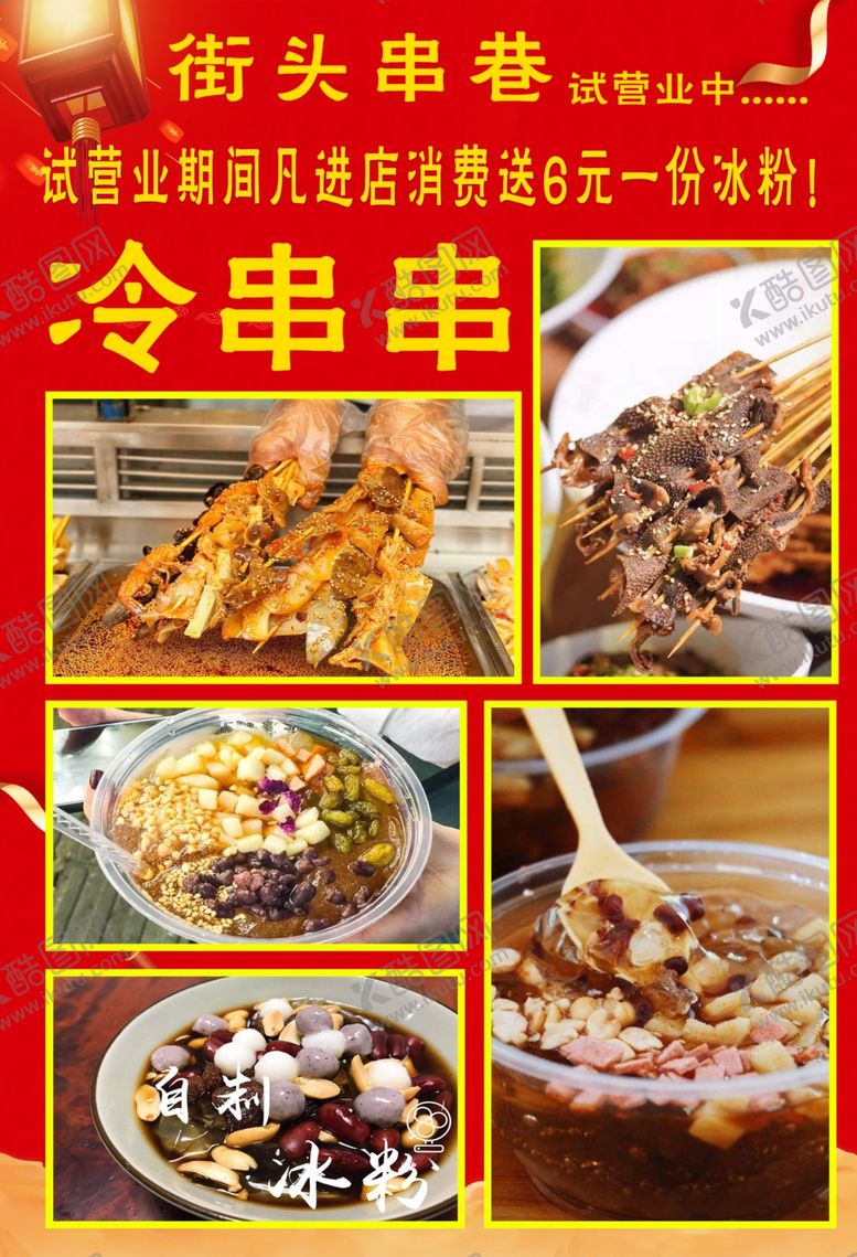编号：48558607121733149504【酷图网】源文件下载-串串火锅海报