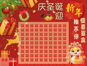 庆圣诞迎新年