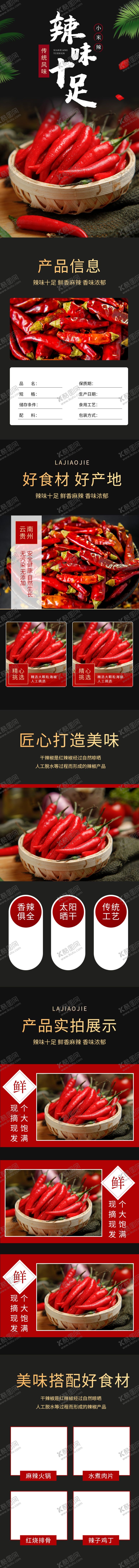 编号：45980609241206087227【酷图网】源文件下载-辣椒食材详情页