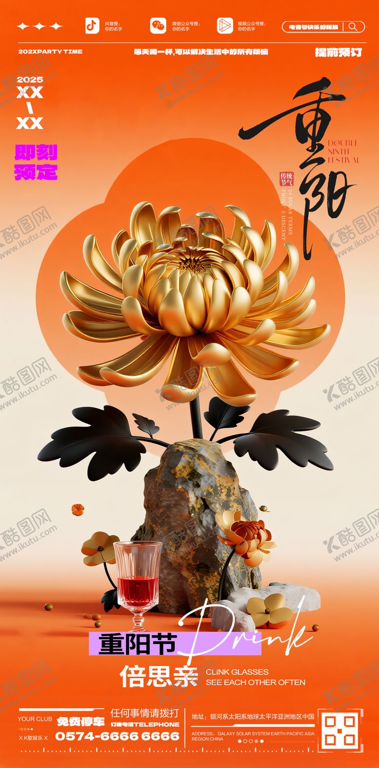 编号：37789210272310029651【酷图网】源文件下载-酒吧重阳节