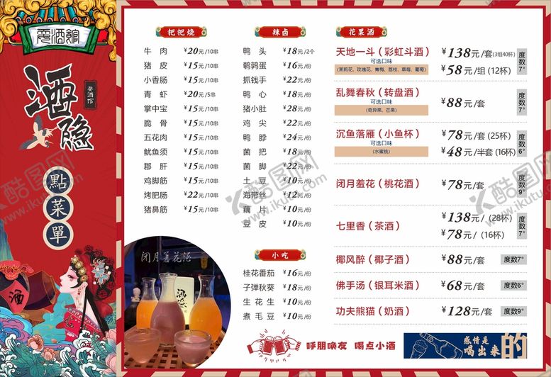 编号：17933702150642326035【酷图网】源文件下载-国潮菜单