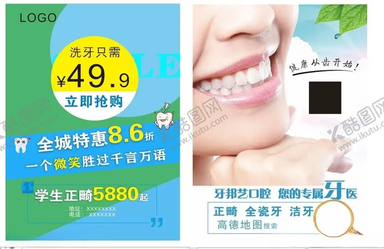 编号：46396902130510181312【酷图网】源文件下载-口腔医院宣传