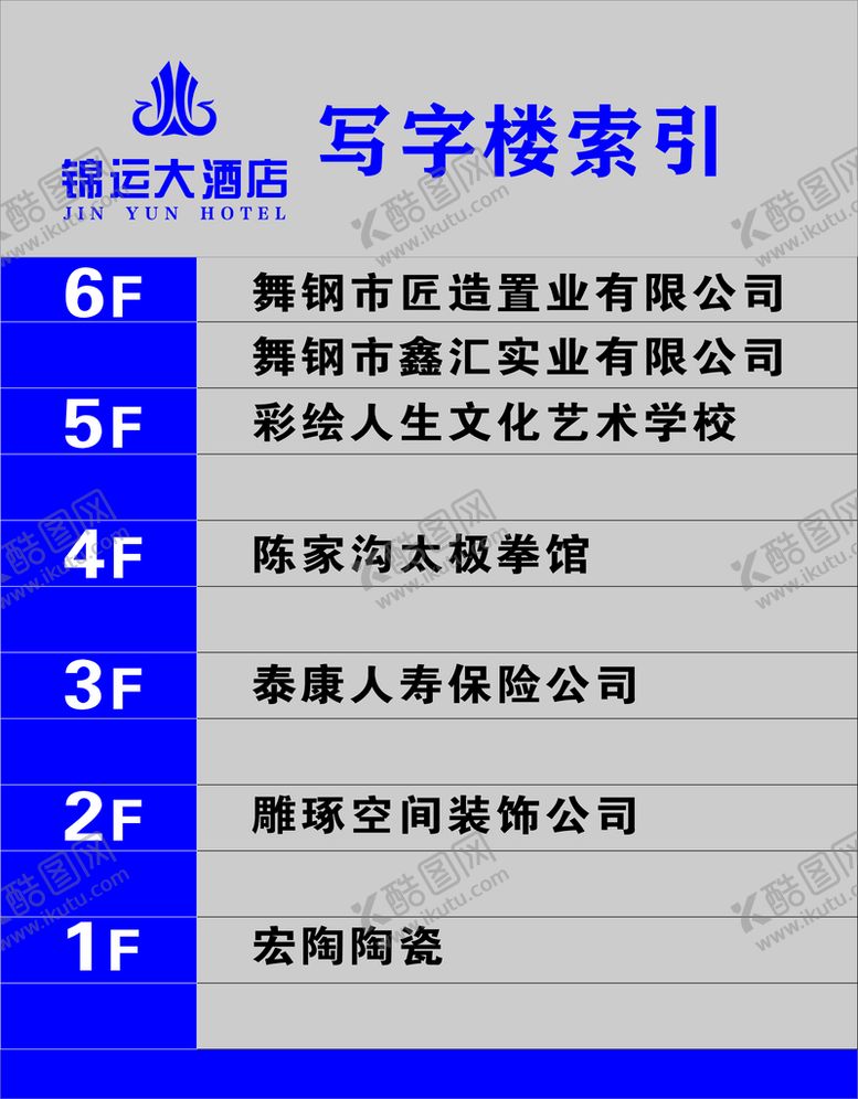 编号：76802310090604118431【酷图网】源文件下载-索引牌