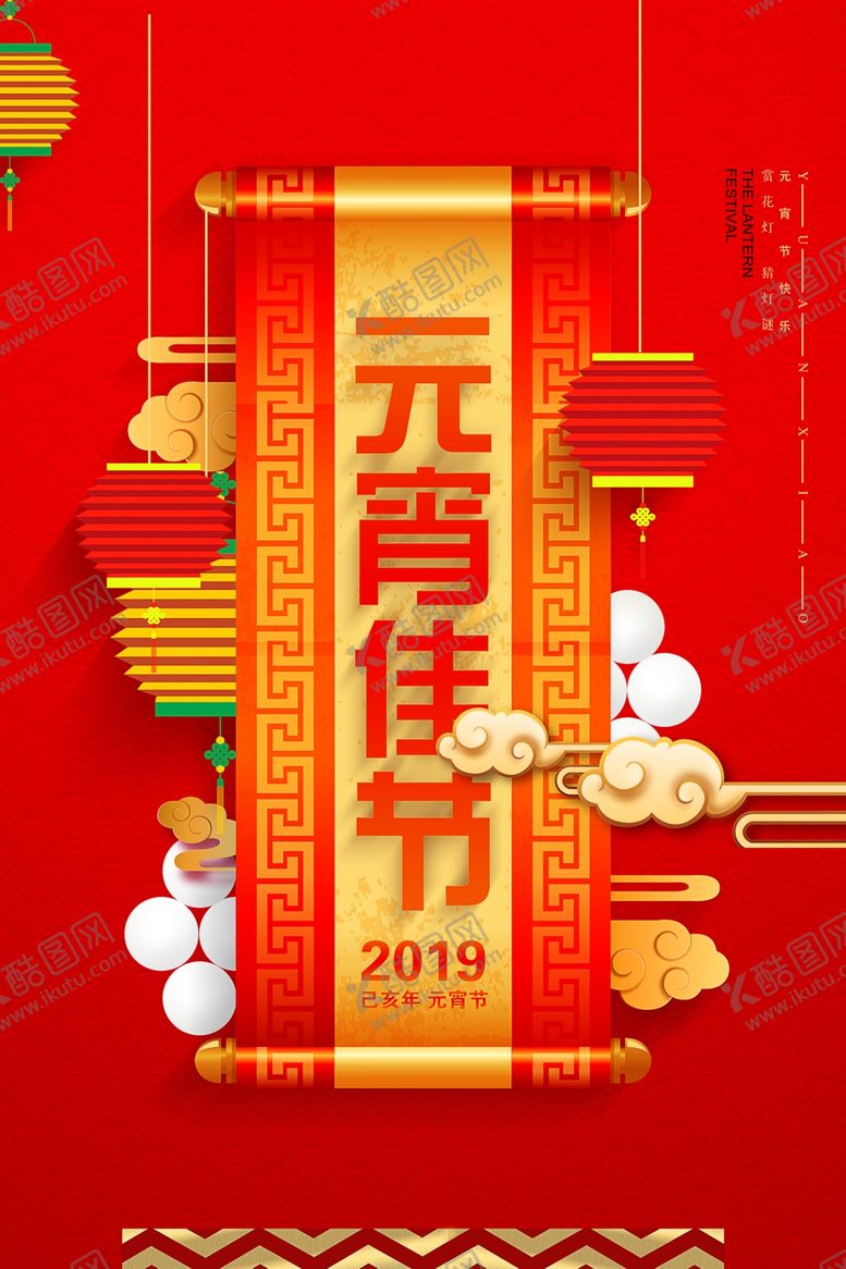编号：41724803300510217750【酷图网】源文件下载-元宵节猜灯谜吃汤圆