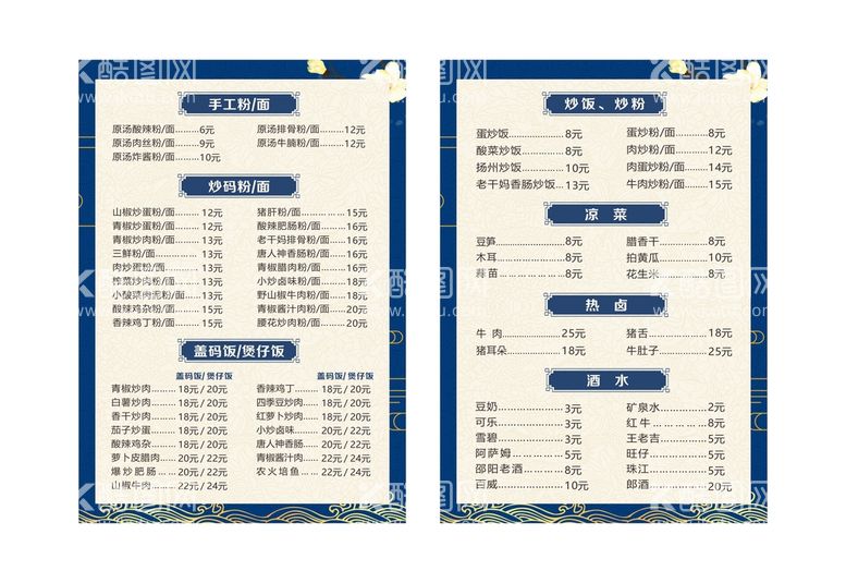 编号：14488710190648015361【酷图网】源文件下载-菜单