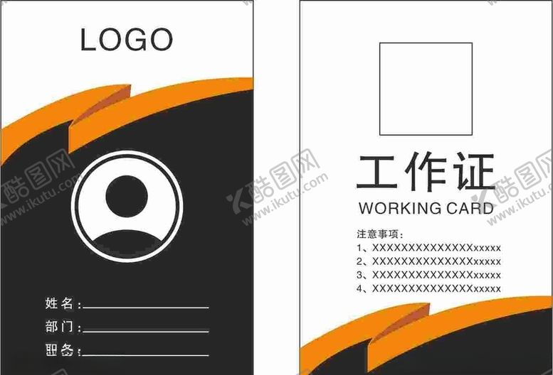 编号：40663210220051512872【酷图网】源文件下载-工作证