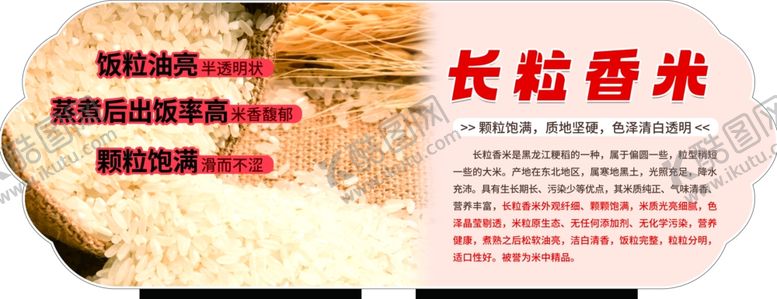 编号：25255202170625365528【酷图网】源文件下载-长粒香米知识