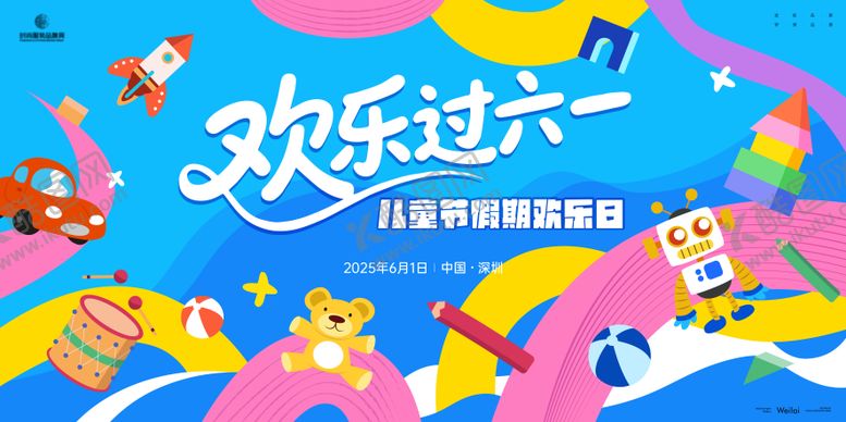 编号：37379406142217533028【酷图网】源文件下载-儿童节假期欢乐日插画展板