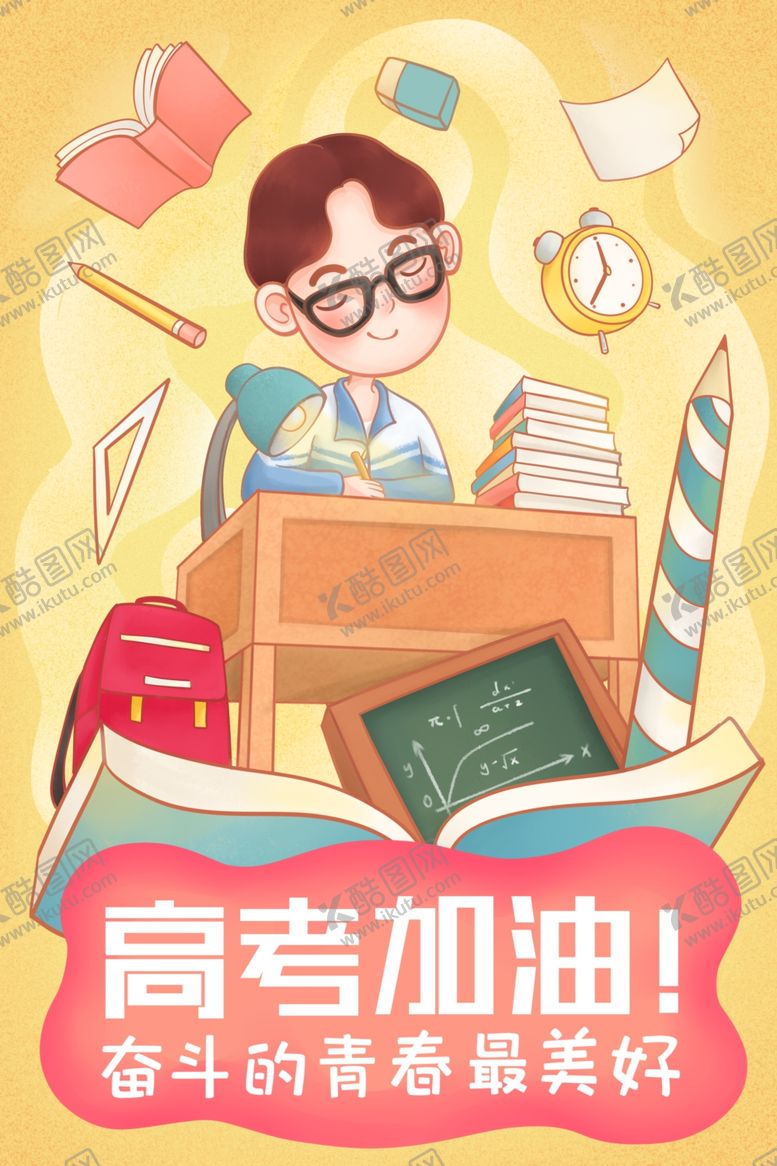 编号：34789909131438032062【酷图网】源文件下载-高考