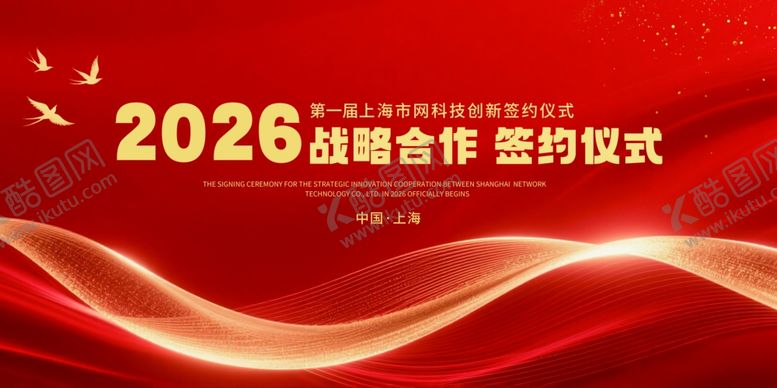 编号：47841105240229268527【酷图网】源文件下载-红色会议展板