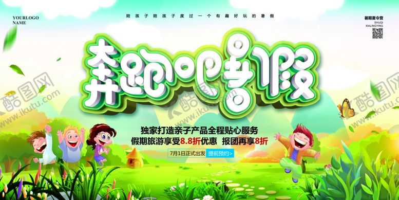 编号：24420707130032539484【酷图网】源文件下载-夏令营