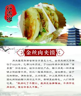 肉夹馍