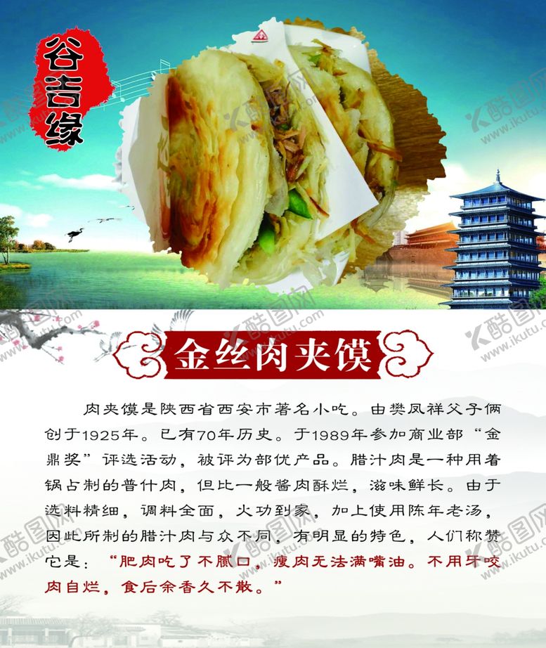 编号：26876207051656191608【酷图网】源文件下载-肉夹馍