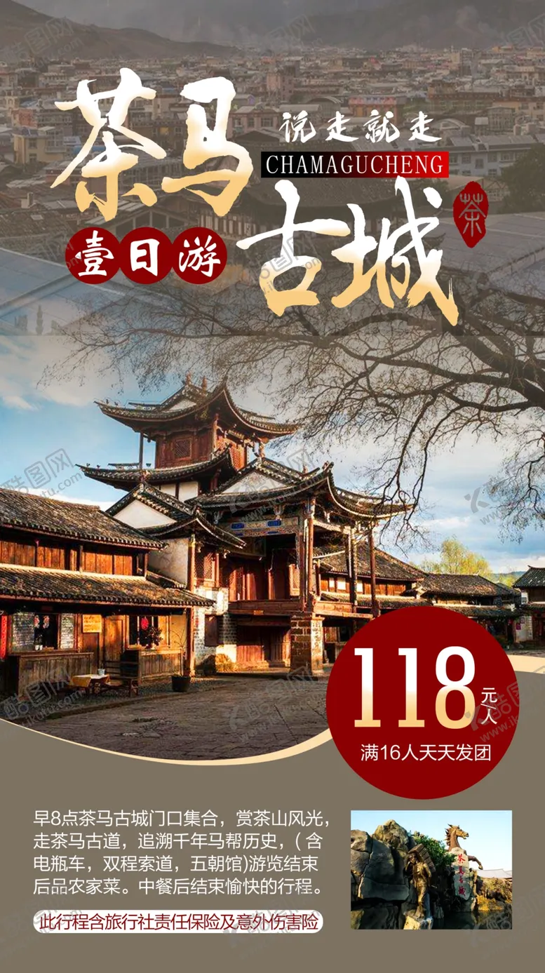编号：55365604052229171704【酷图网】源文件下载-茶马古城