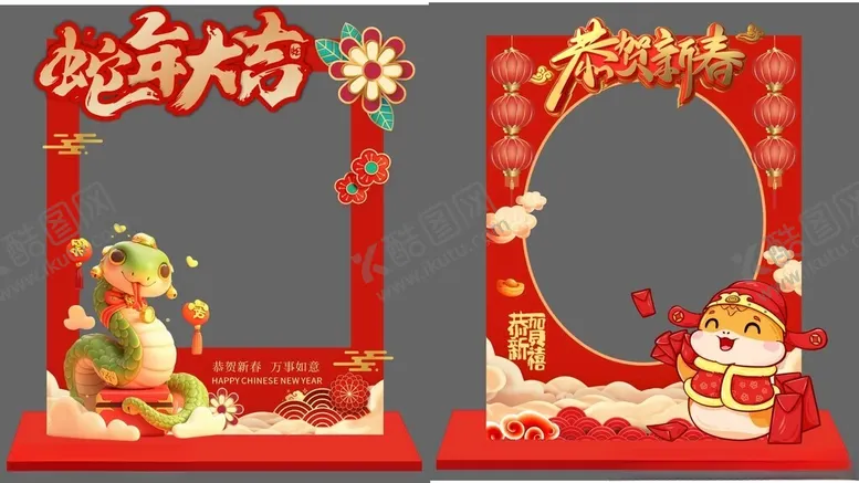 编号：78410502280114259759【酷图网】源文件下载-蛇年拍照框