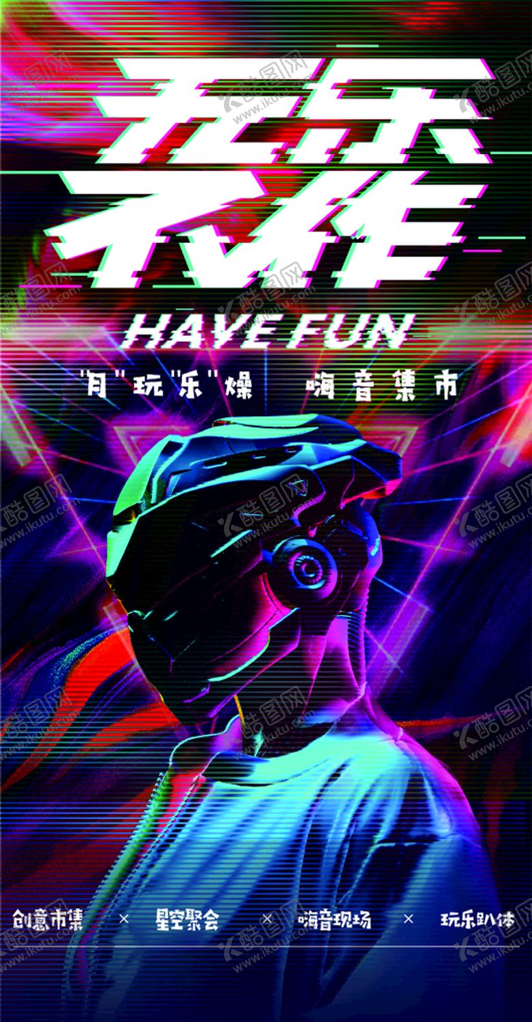 编号：51648012030257411015【酷图网】源文件下载-赛博朋克音乐会